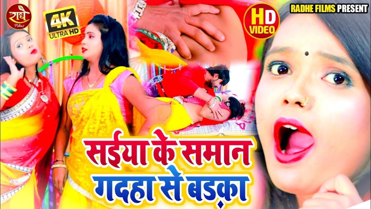 Saiya Ke Saman Gadha Se Badaka  - Bhojpuri Video Song (Bhojpuri)