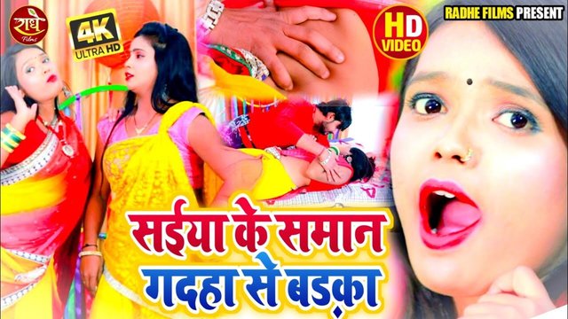 Saiya Ke Saman Gadha Se Badaka  - Bhojpuri Video Song (Bhojpuri)