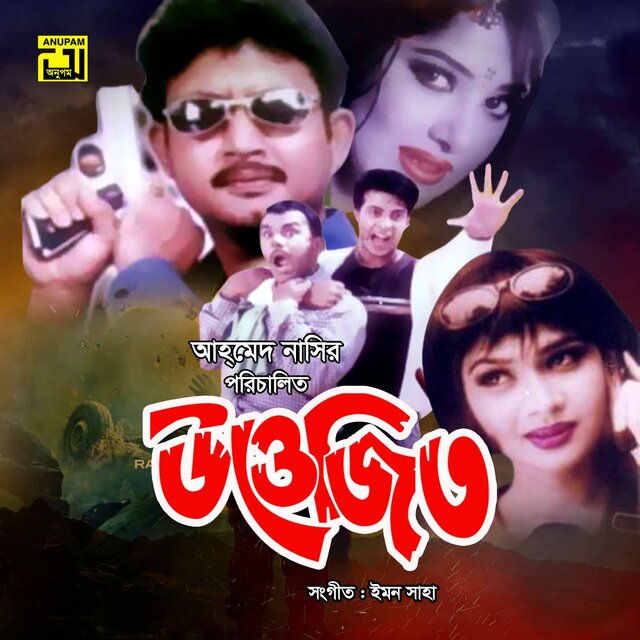 Uttejito (Original Motion Picture Soundtrack)