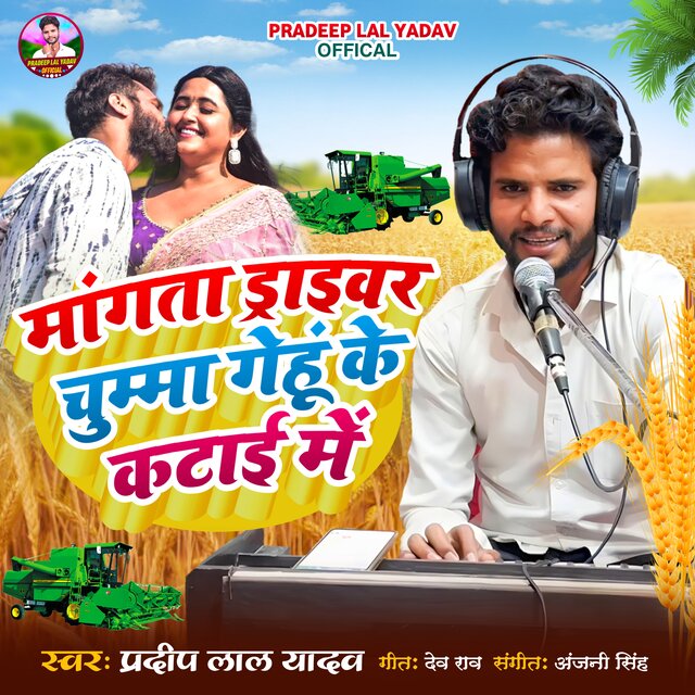 Mangta Driver Chumma Genhu Ke Katai Me
