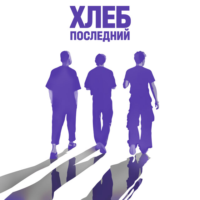 Последний
