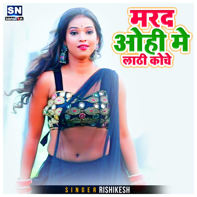 Marad Ohi Me Lathi Koche (Bhojpuri)