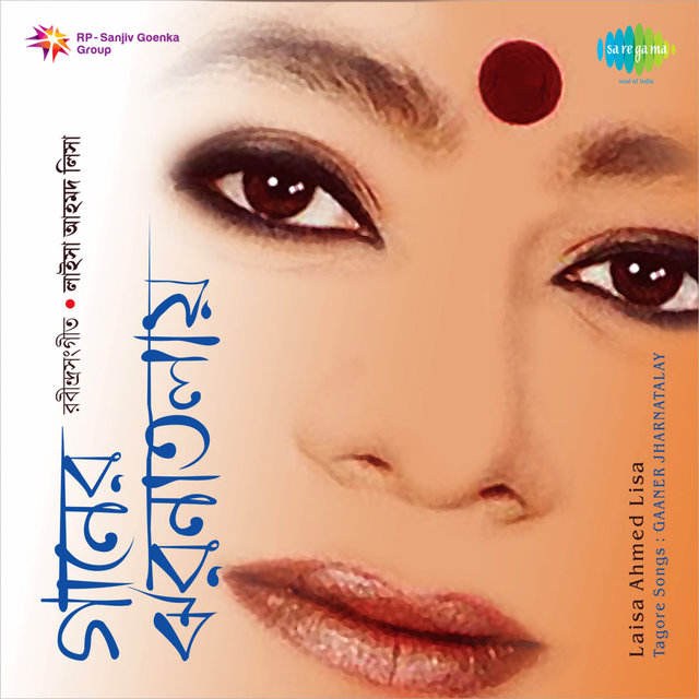 Gaaner Jharnatalay