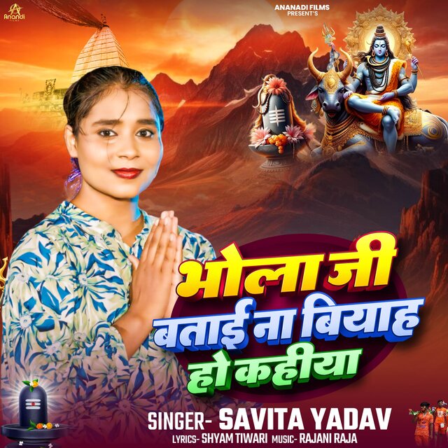 Bhola Ji Batai Na Biyah Hoi Kahiya