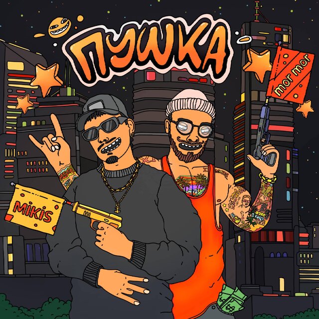 Пушка