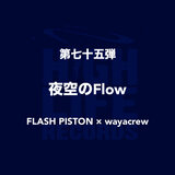 Yozora no flow