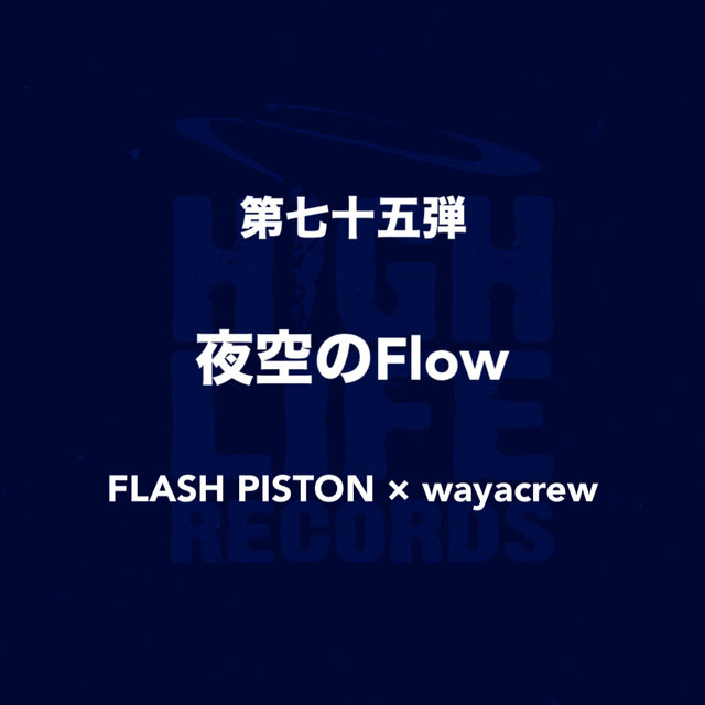 Yozora no flow