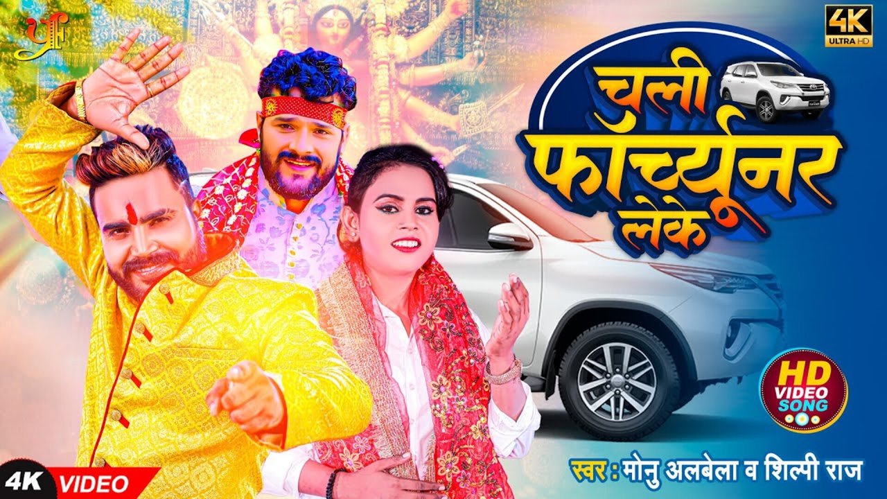 Chali Fortuner Leke-Bhakti Video Song