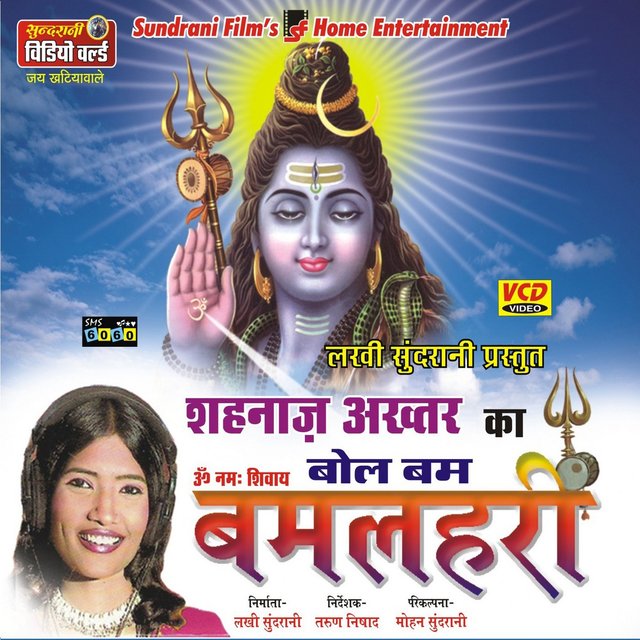 Bol Bam Bamlahari