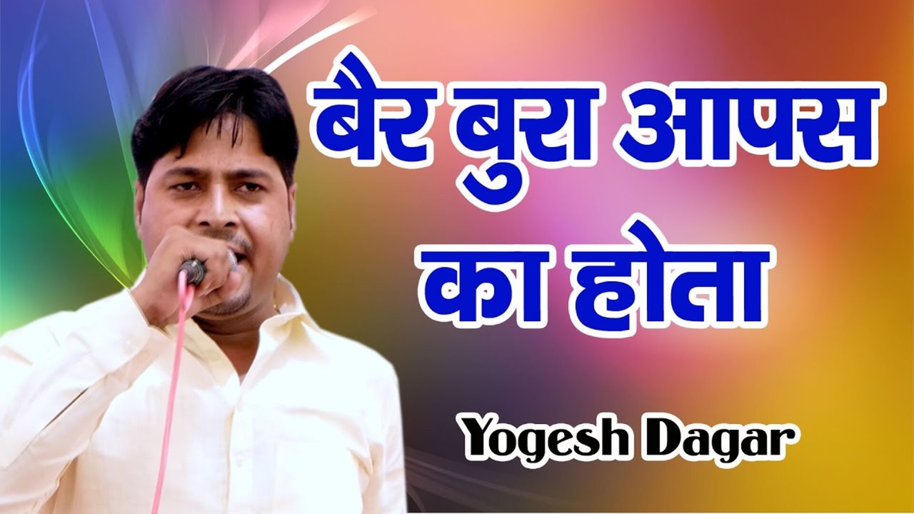 Bair Bura Aapas Ka Hota - Hindi Video Song (Hindi)