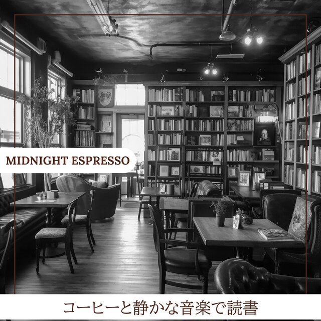 コーヒーと静かな音楽で読書