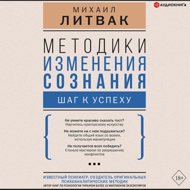 Методики изменения сознания: Шаг к успеху