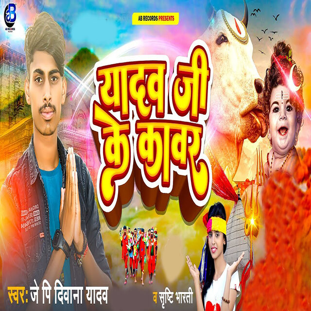 Yadav Ji Ke Kawar