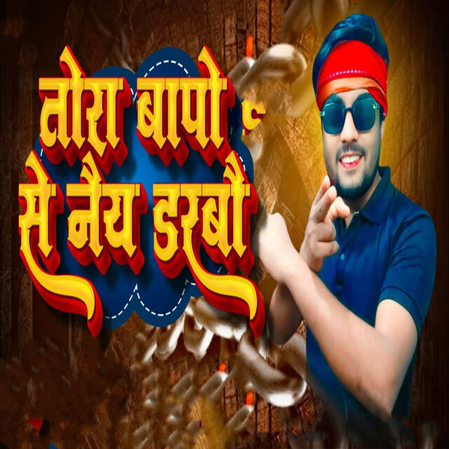 Tora Bapo Se Naiy Darbau