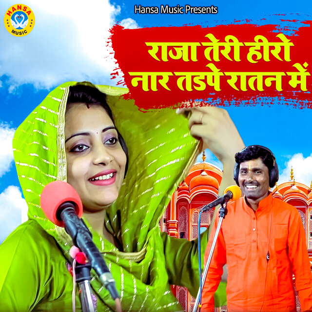 Raja Teri Heero Naar Tadpe Raatan Mein