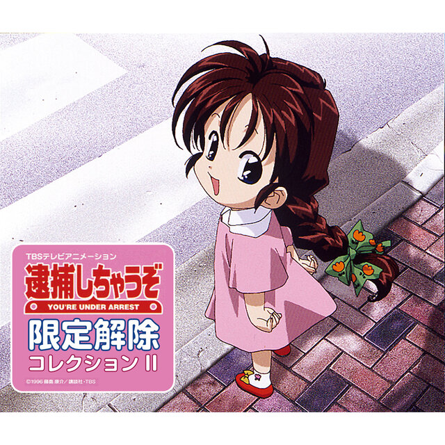 You're Under Arrest  Gentei Kaijo Collection II