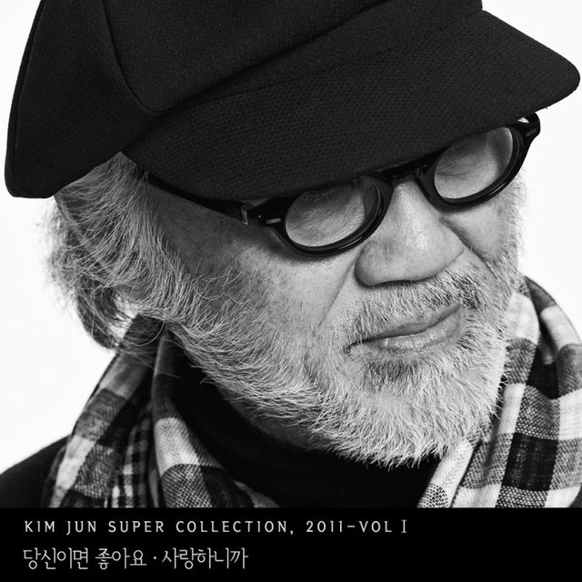 김준 Supercollection 2011 Vol 1 웅산