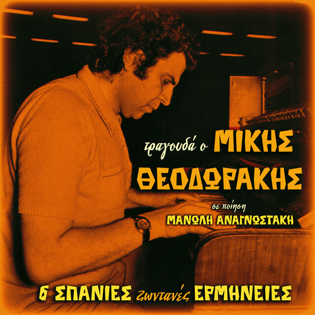 Mikis Theodorakis Sings 6 Poems By Manolis Anagnostakis (Live)