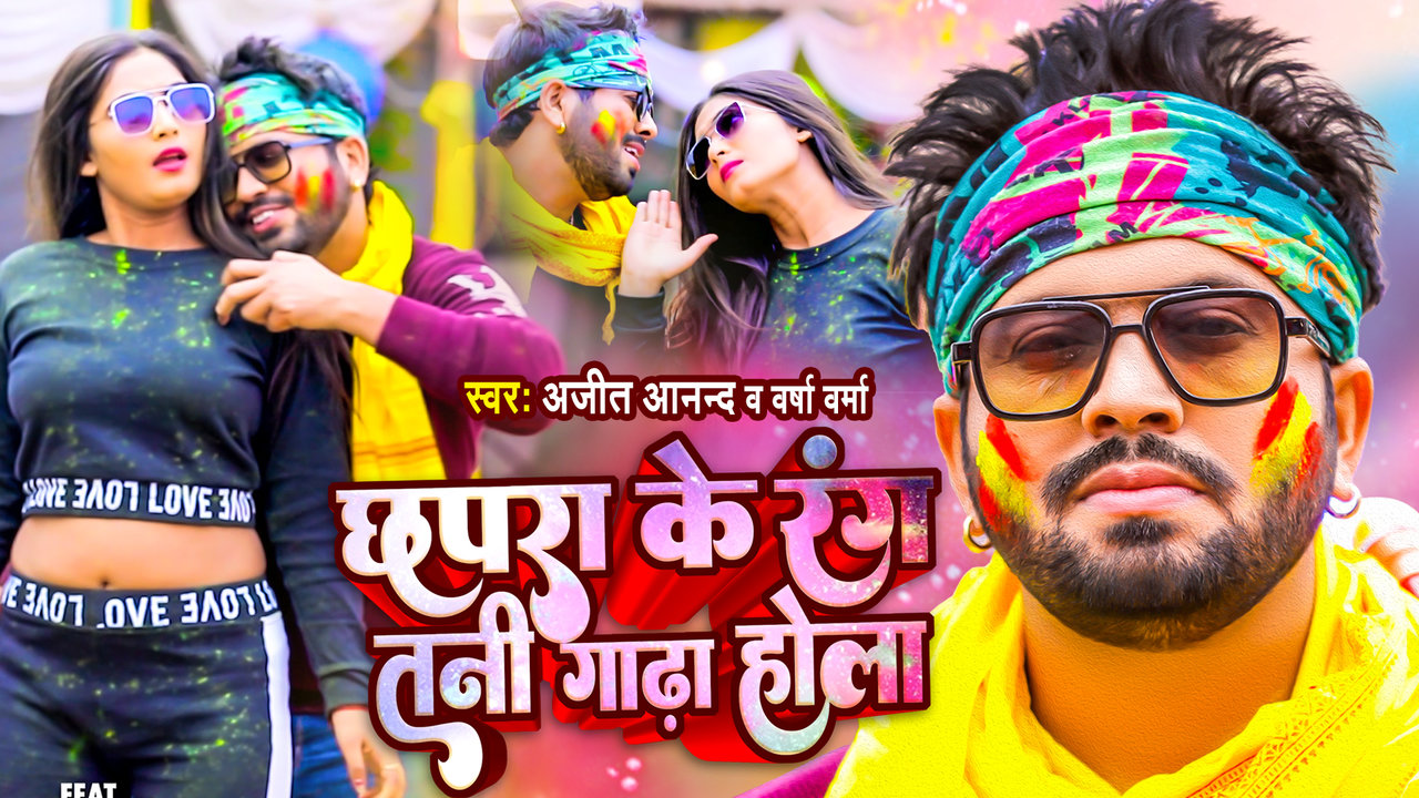 Chhapra Ke Rang Tani Gadha Hola - Holi Video Song (Holi Video Song)