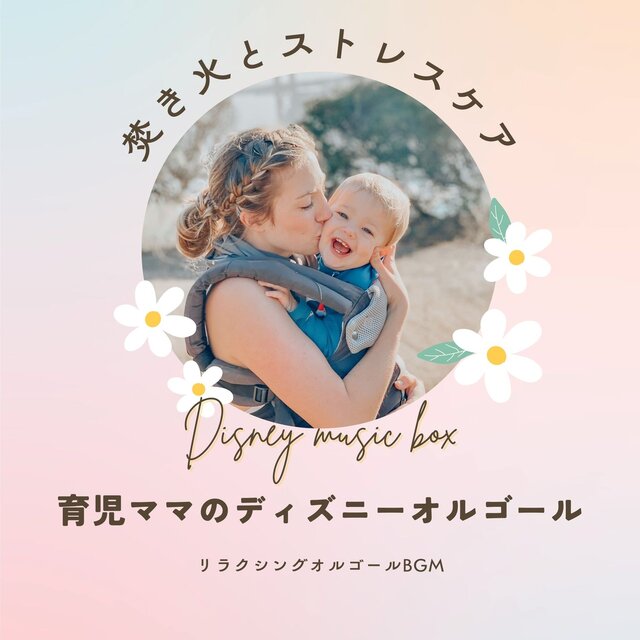 Disney Music Box for Moms - Campfire Sounds & Stress Relief
