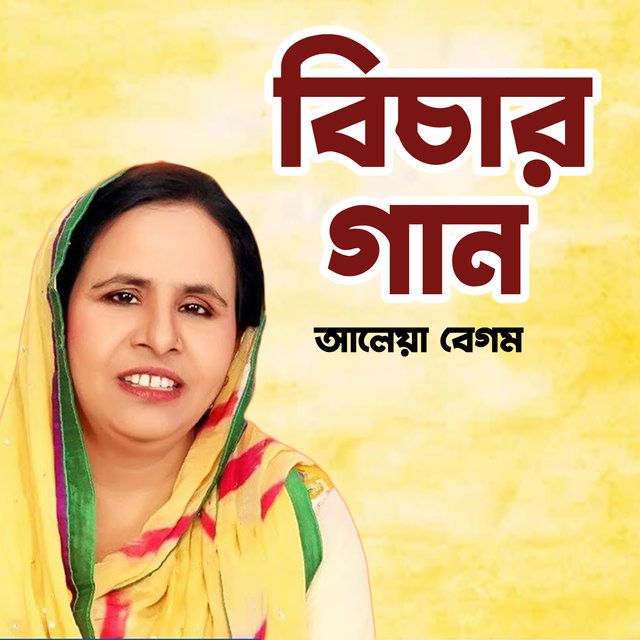 Bichar Gaan