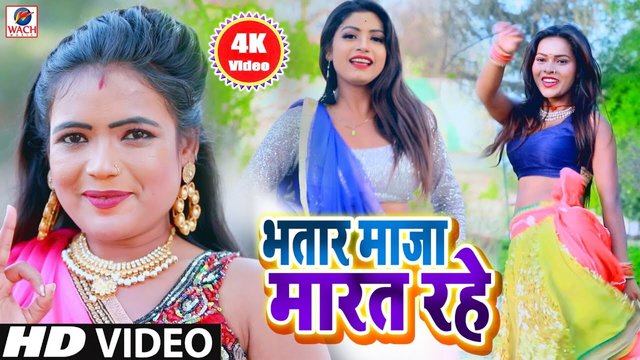 Bhatar Maja Marat Rahe  - Bhojpuri Video Song