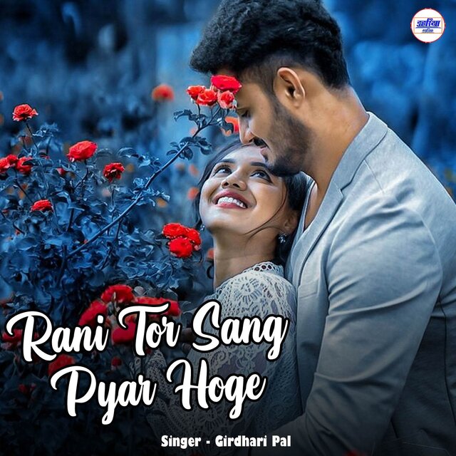 Rani Tor Sang Pyar Hoge
