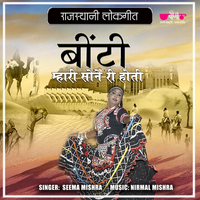 Biti Mahari Sone Ki Hoti