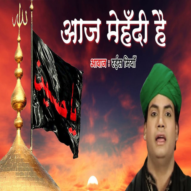 Aaj Mehndi Hai