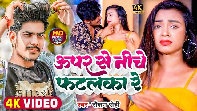 Upar Se Niche Fatalaka Re - Bhojpuri Video Song (Bhojpuri)
