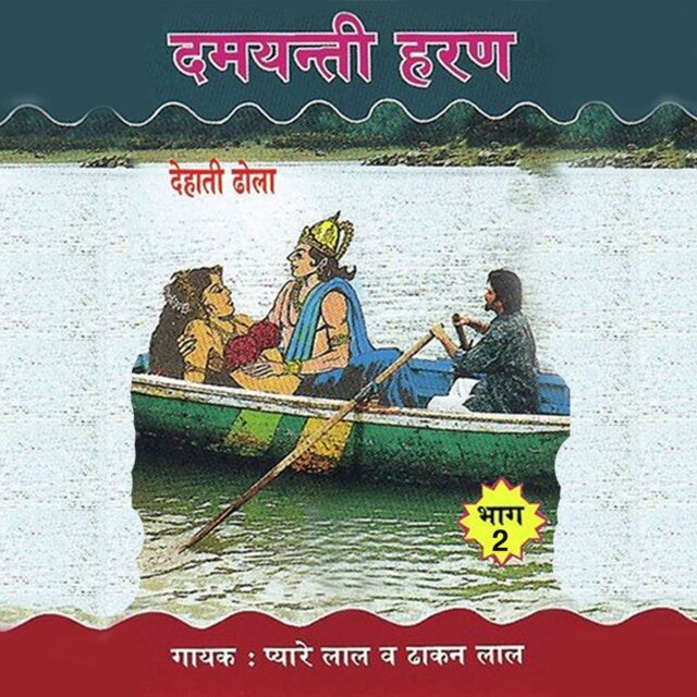 Damyanti Haran Part-2