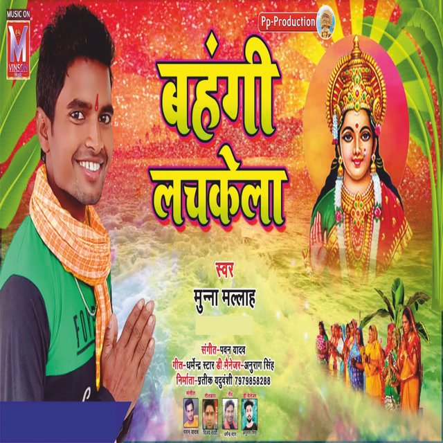 Bahangi Lachkela