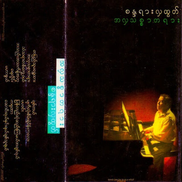 Cover art for album A Hla Thitsar Ta Yar by Sandayar Hla Htut