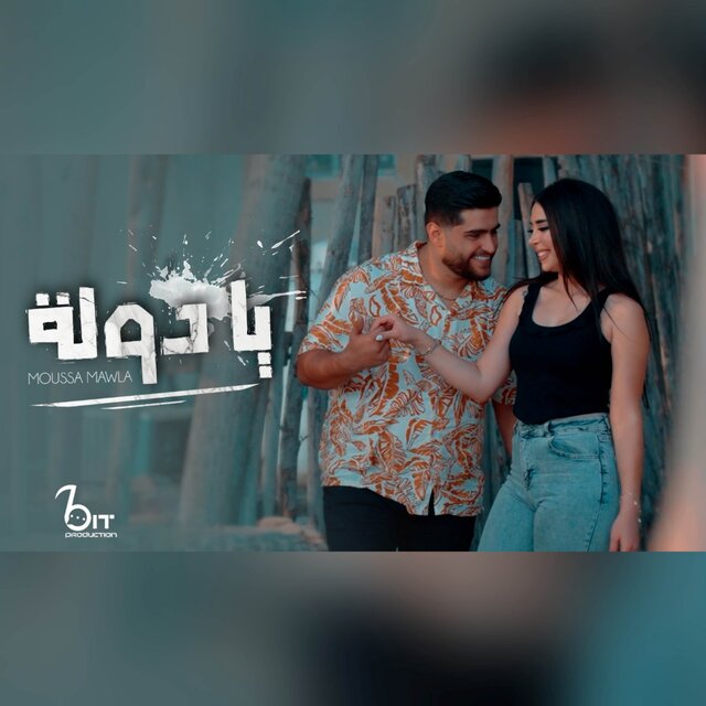 يا دولة