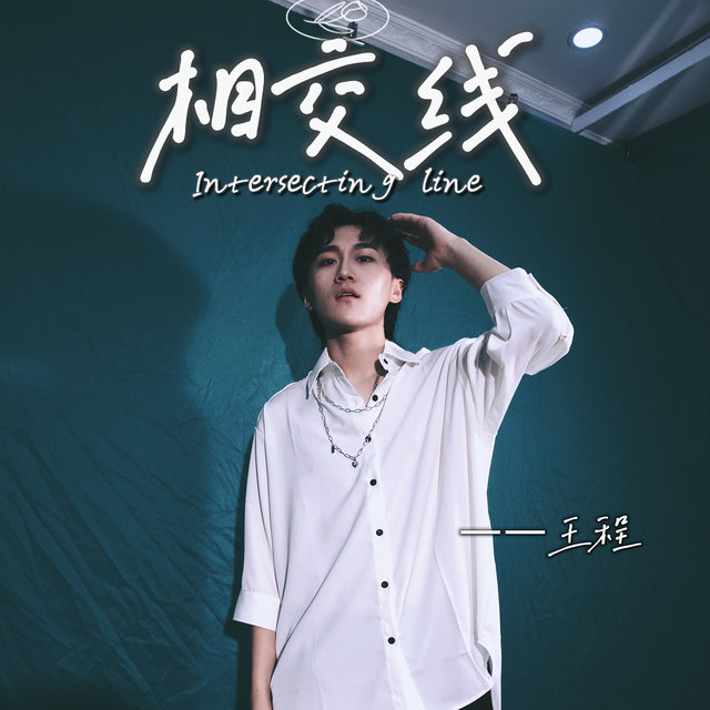 相交线