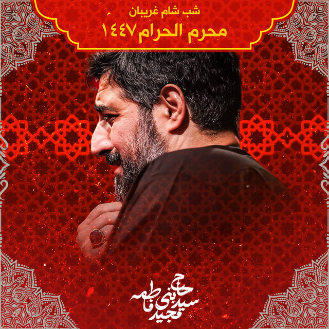 Muharram 1447 Shame Ghariban