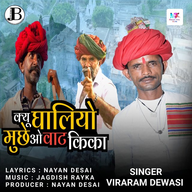 Kyu Ghaliyo Mucche Ao Vat Kika