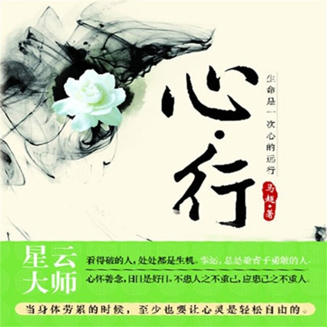 心行