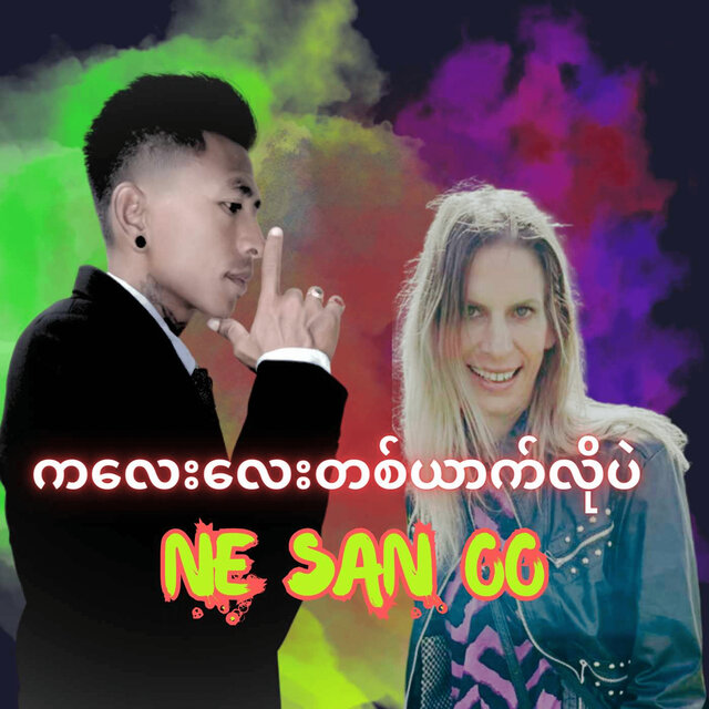 ကလေးလေးတစ်ယောက်လိုပဲ