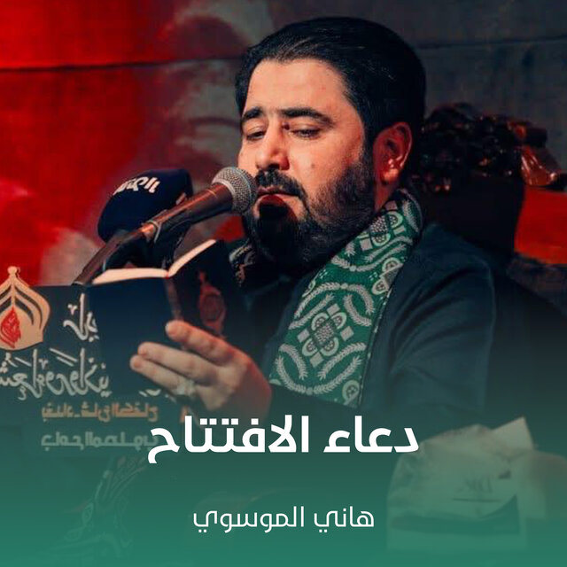 دعاء الافتتاح