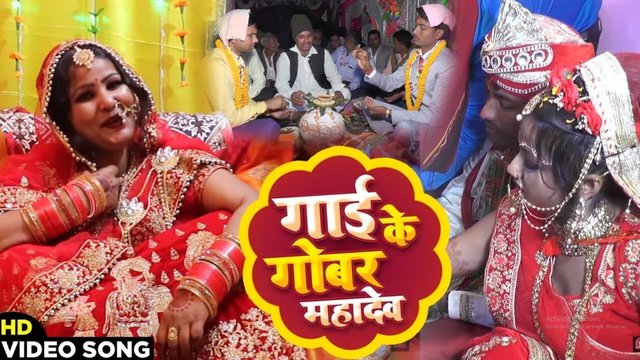 Gai Ke Goobar Se Angana Lipai - Bhojpuri Video Song (Bhojpuri Song)
