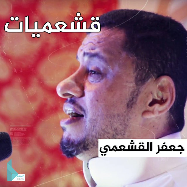 قشعميات