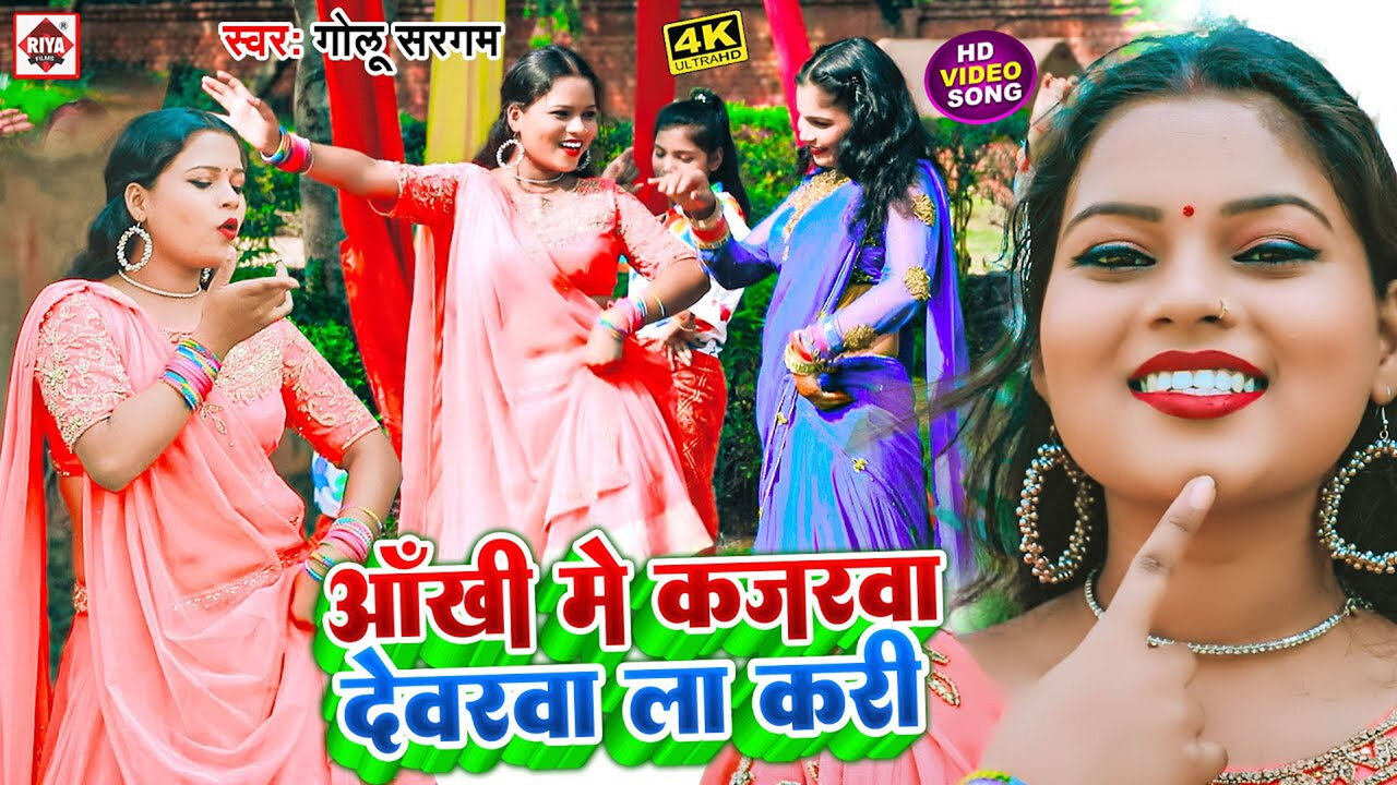 Aankhi Me Kajarwa Devarwa La Kari-Bhojpuri Video Song (Bhojpuri)