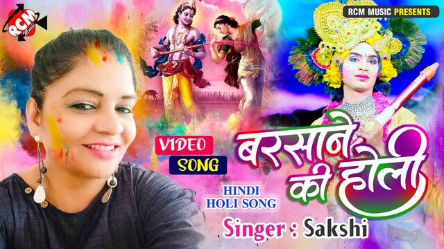 Barsane Ki Holi -Bhojpuri Bhakti Video Song (Bhojpuri)