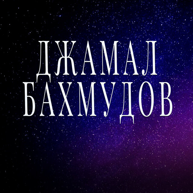 Лучшие песни
