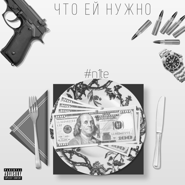 Что ей нужно