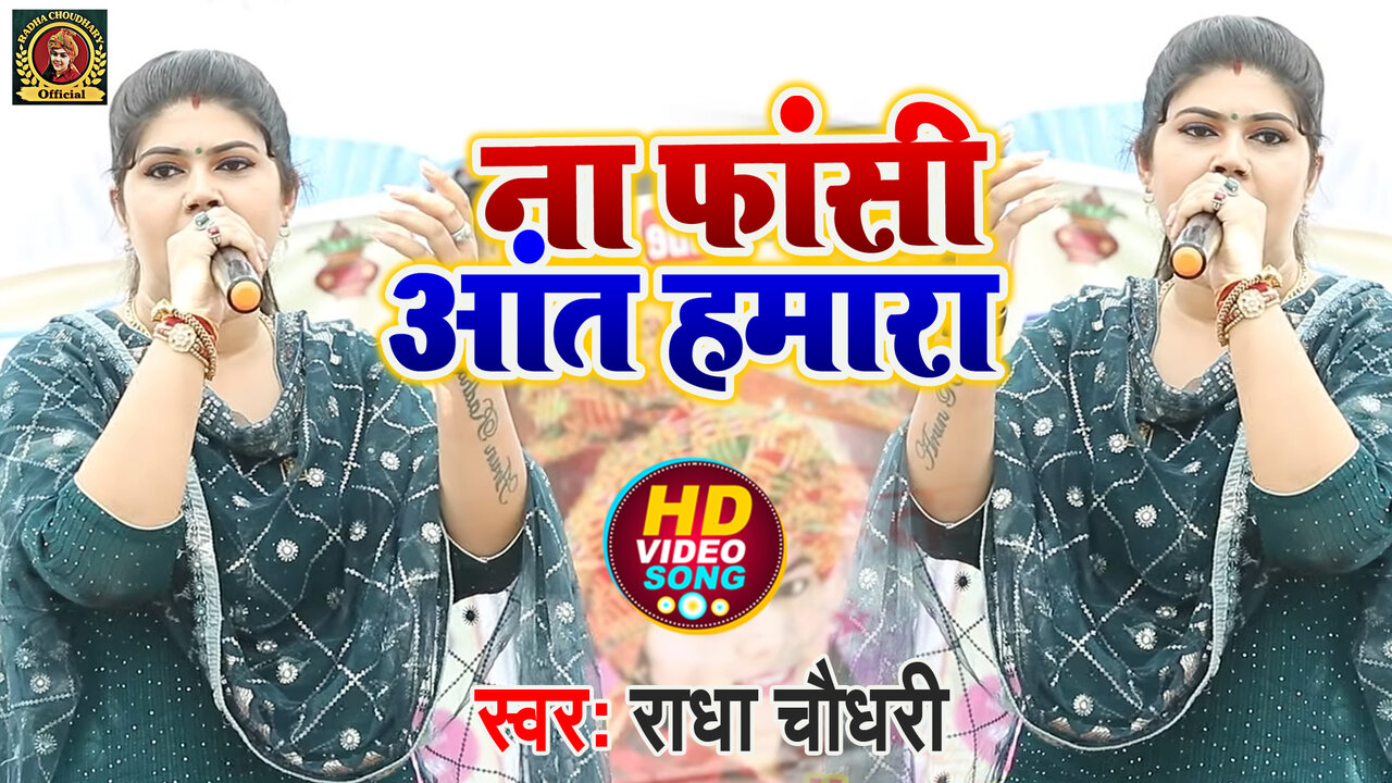 Na Fansi Aant Humara - Haryanvi Video Song