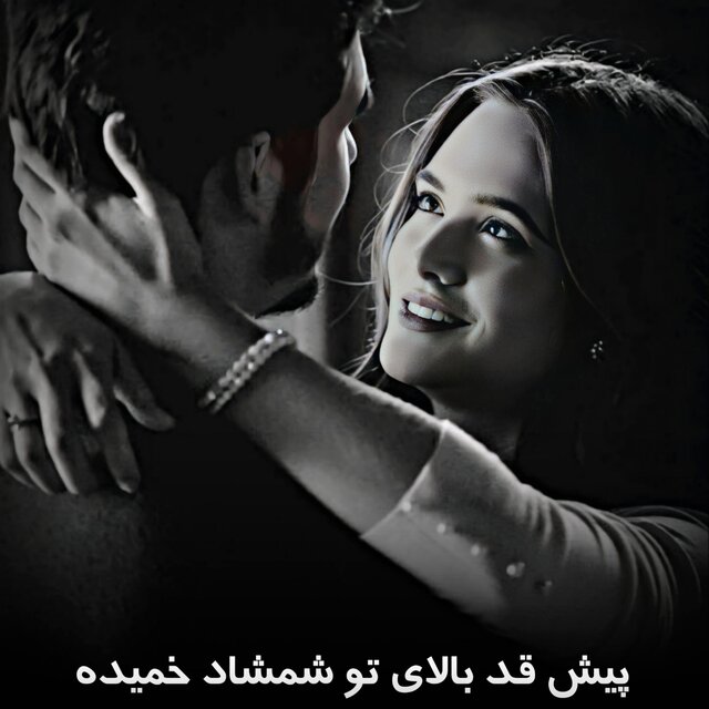 آهنگ دلنشین محلی اموتو تیت و مست