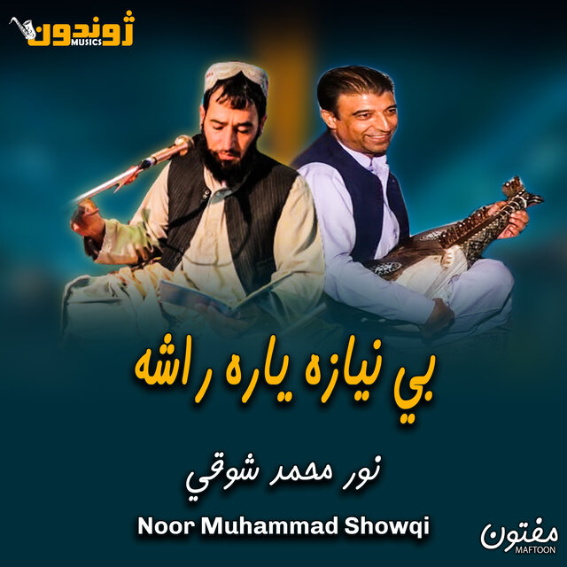 Be Naza Yara Rasha