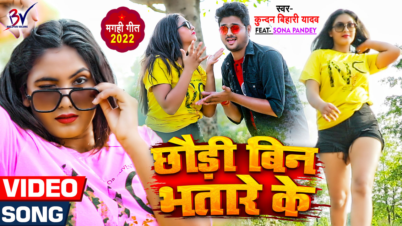 Chhaudi Bin Bhatare Ke - Maghi Song (Maghi Song)